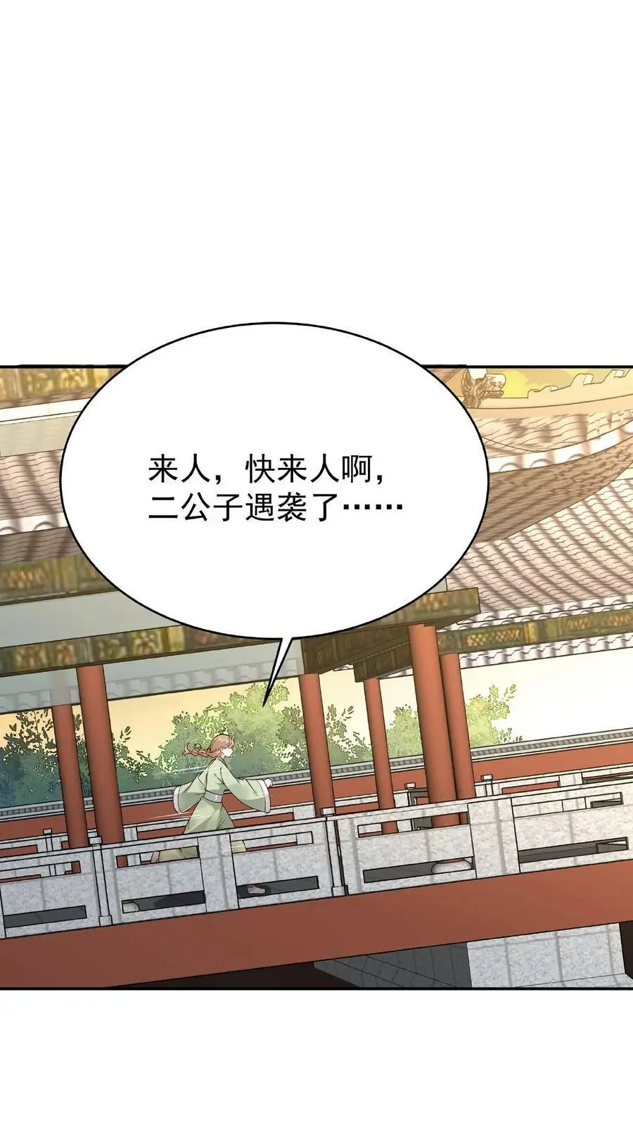 第25话 危解 第6页