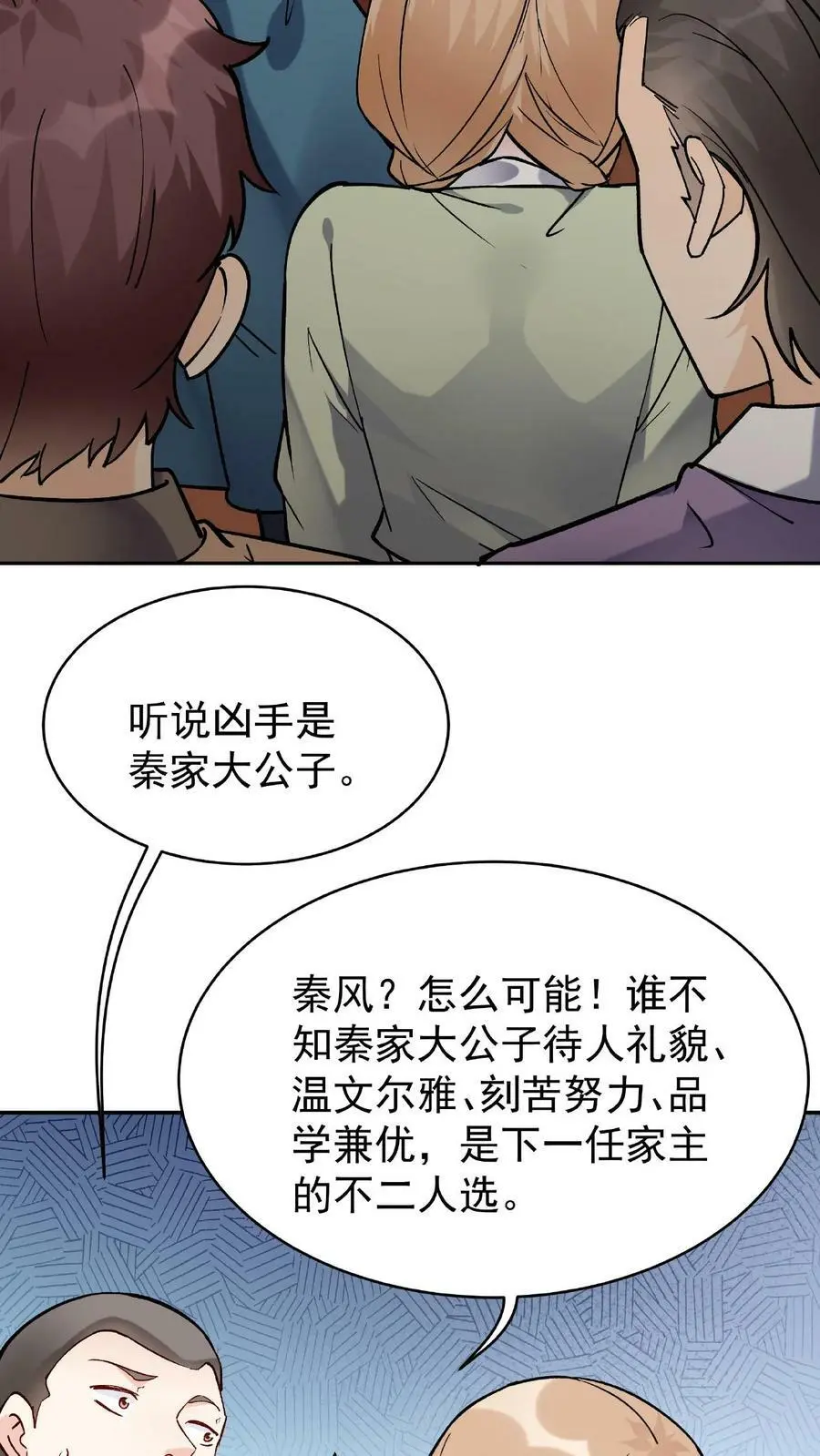 第25话 危解 第8页