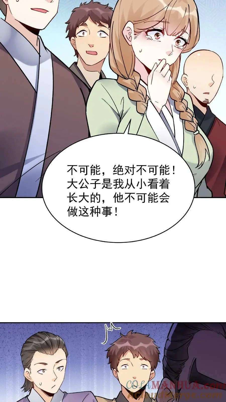 第25话 危解 第9页