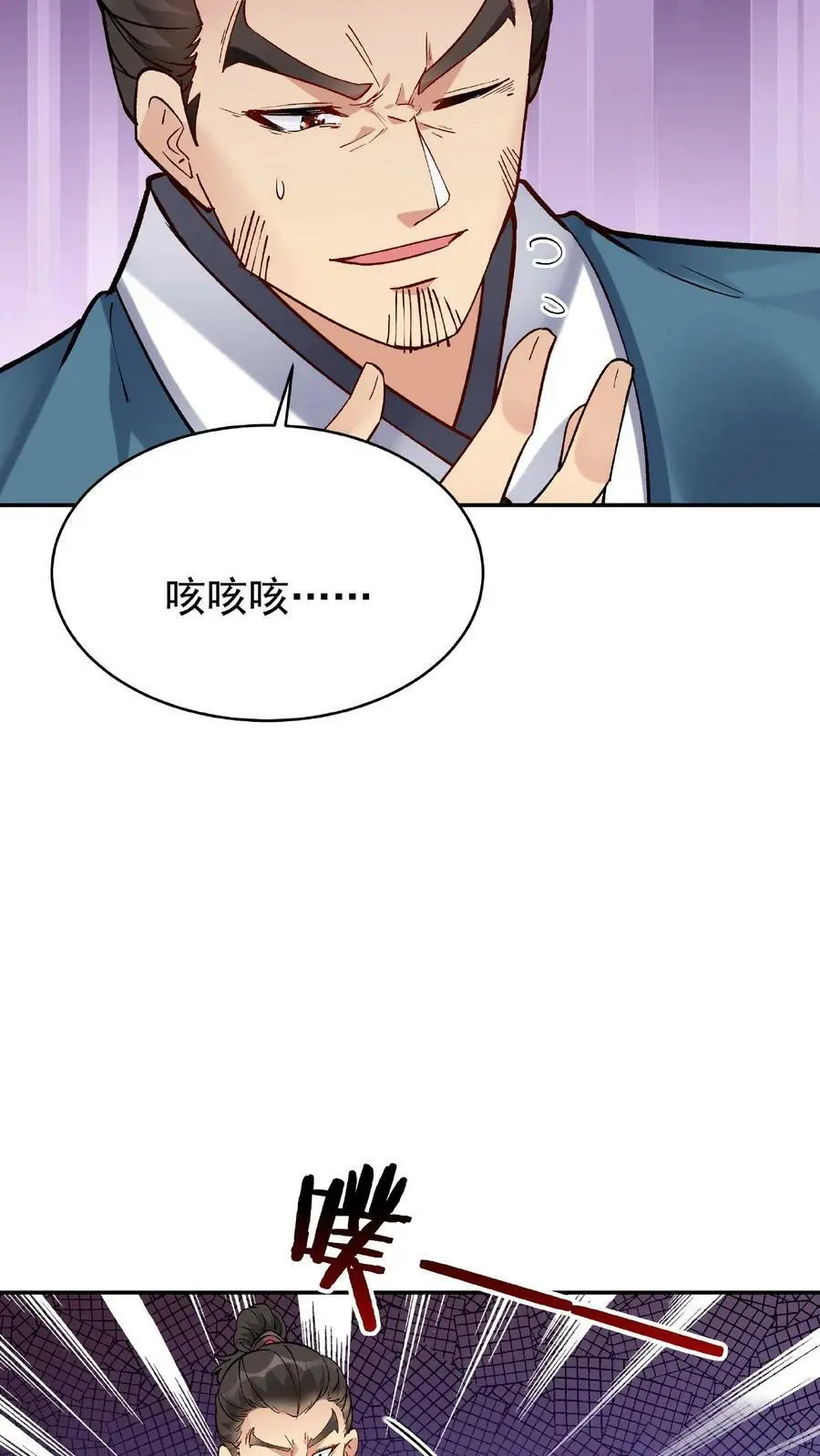 第25话 危解 第12页