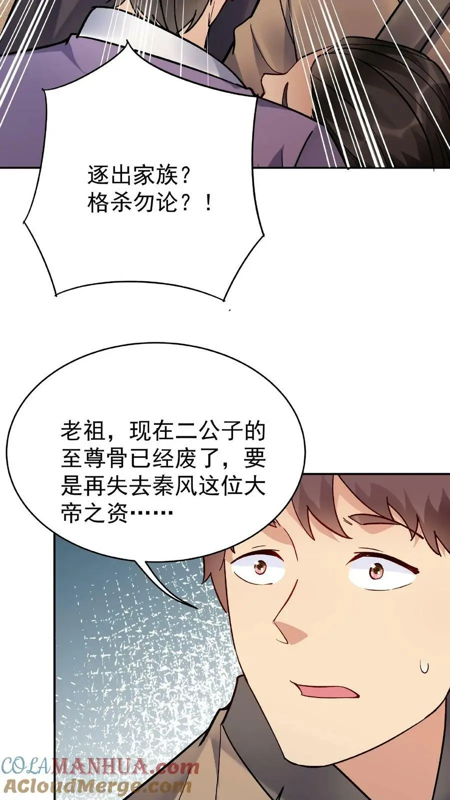 第25话 危解 第17页