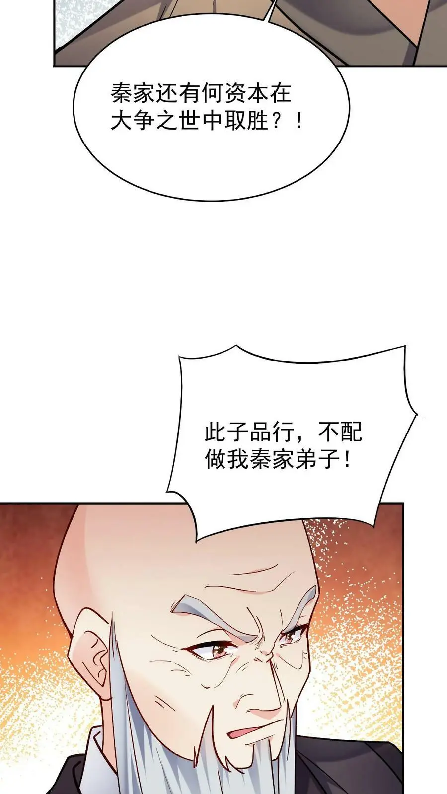 第25话 危解 第18页