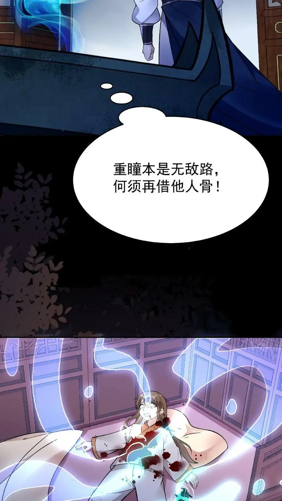 第24话 骨肉分离 第22页