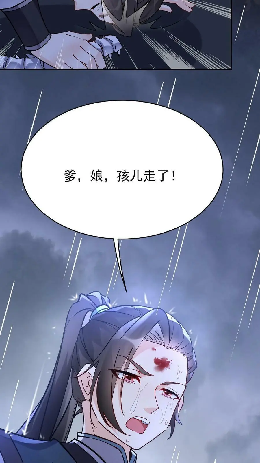 第24话 骨肉分离 第30页