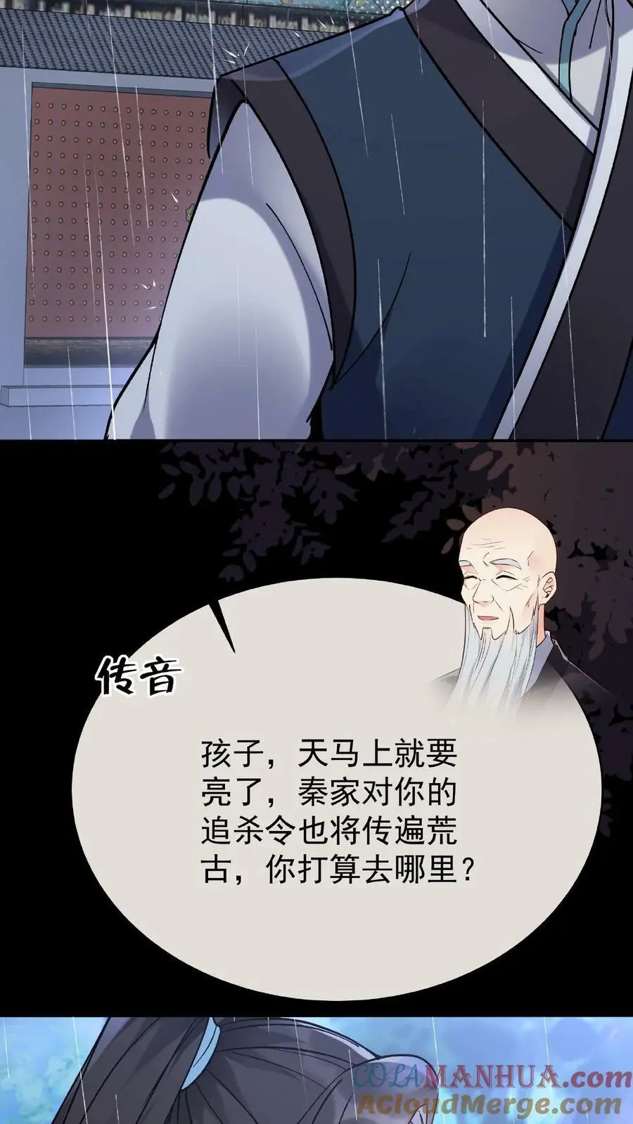 第24话 骨肉分离 第39页
