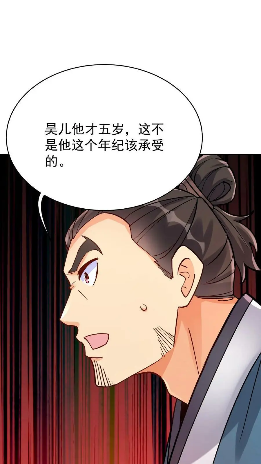 第23话 舐犊情深 第4页