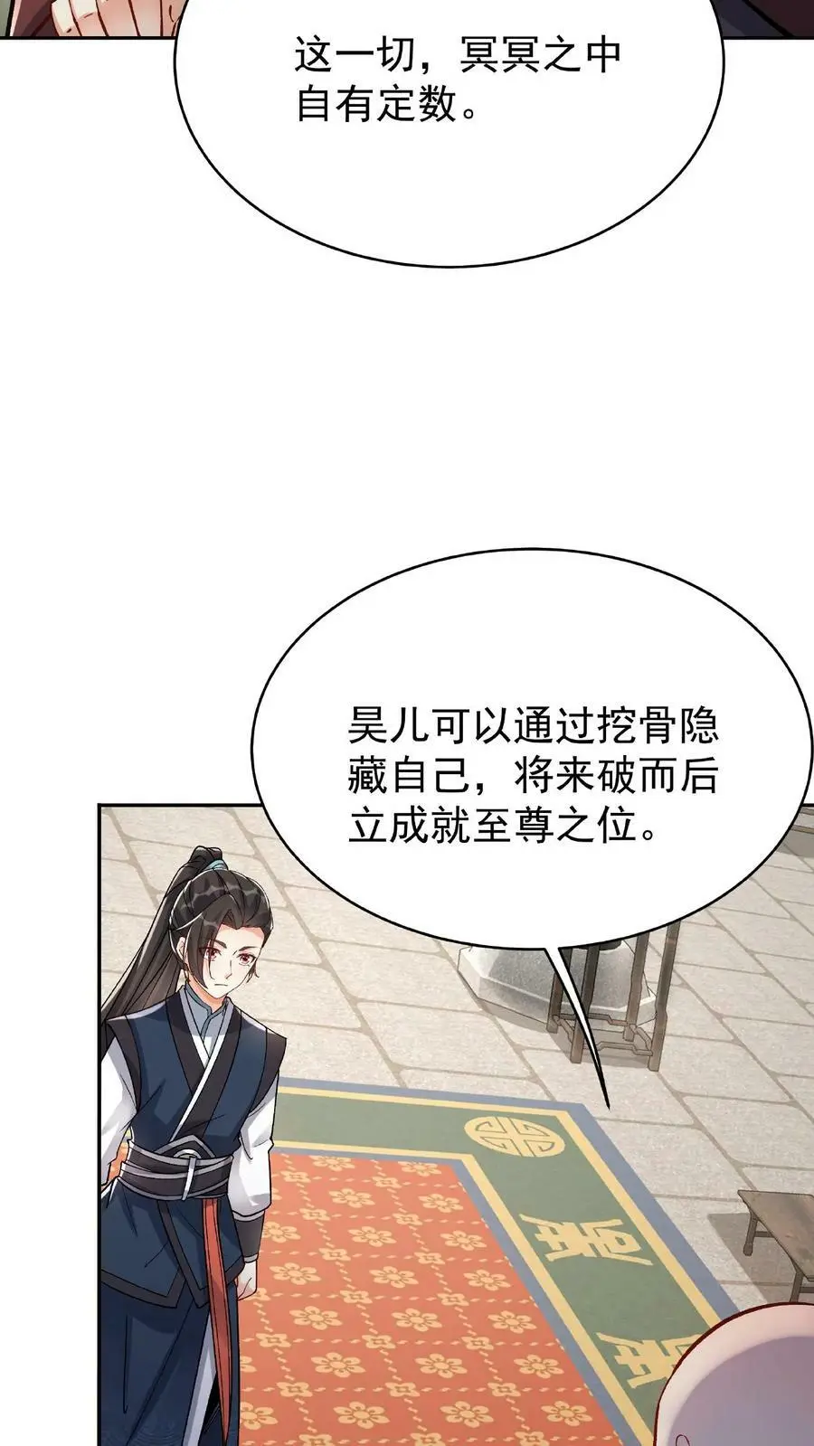 第23话 舐犊情深 第6页