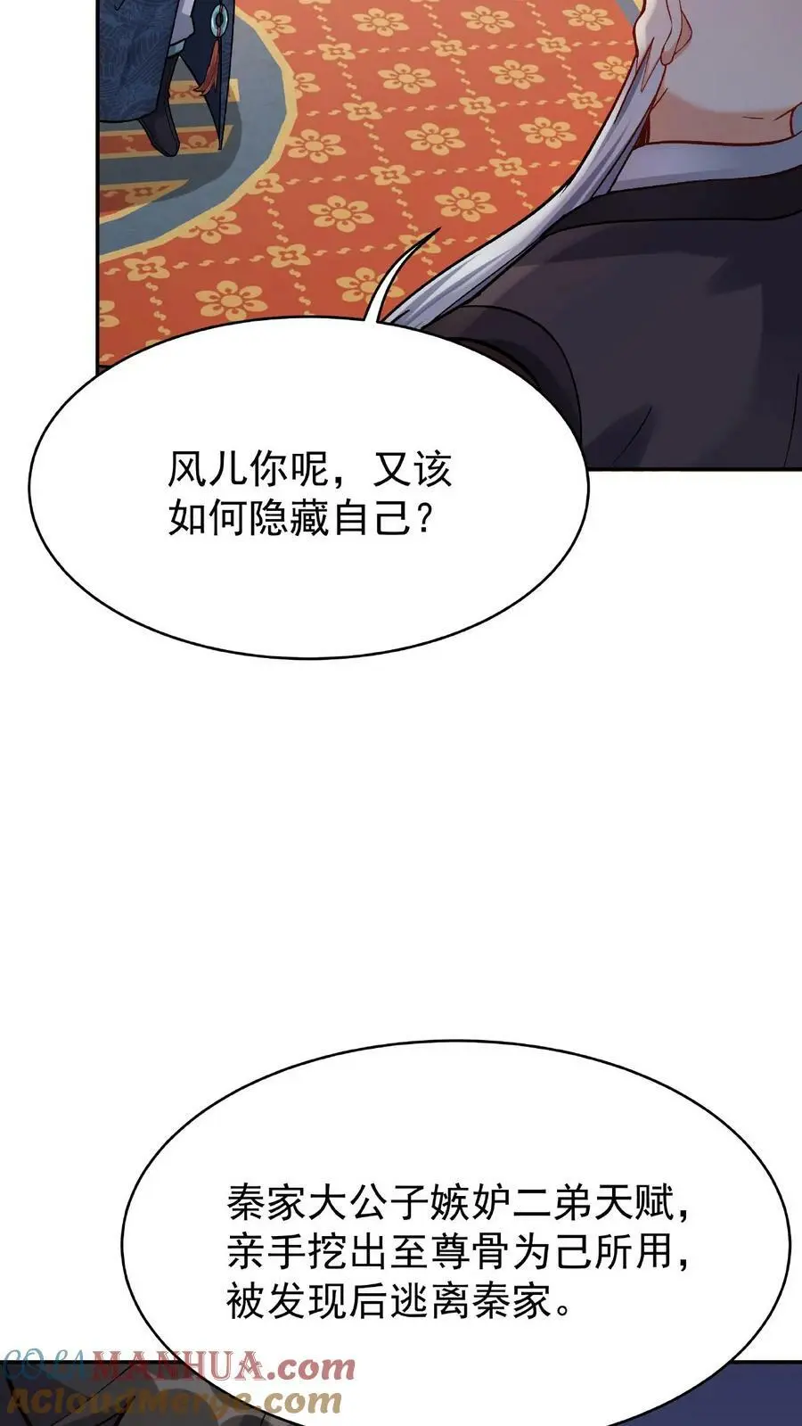 第23话 舐犊情深 第7页