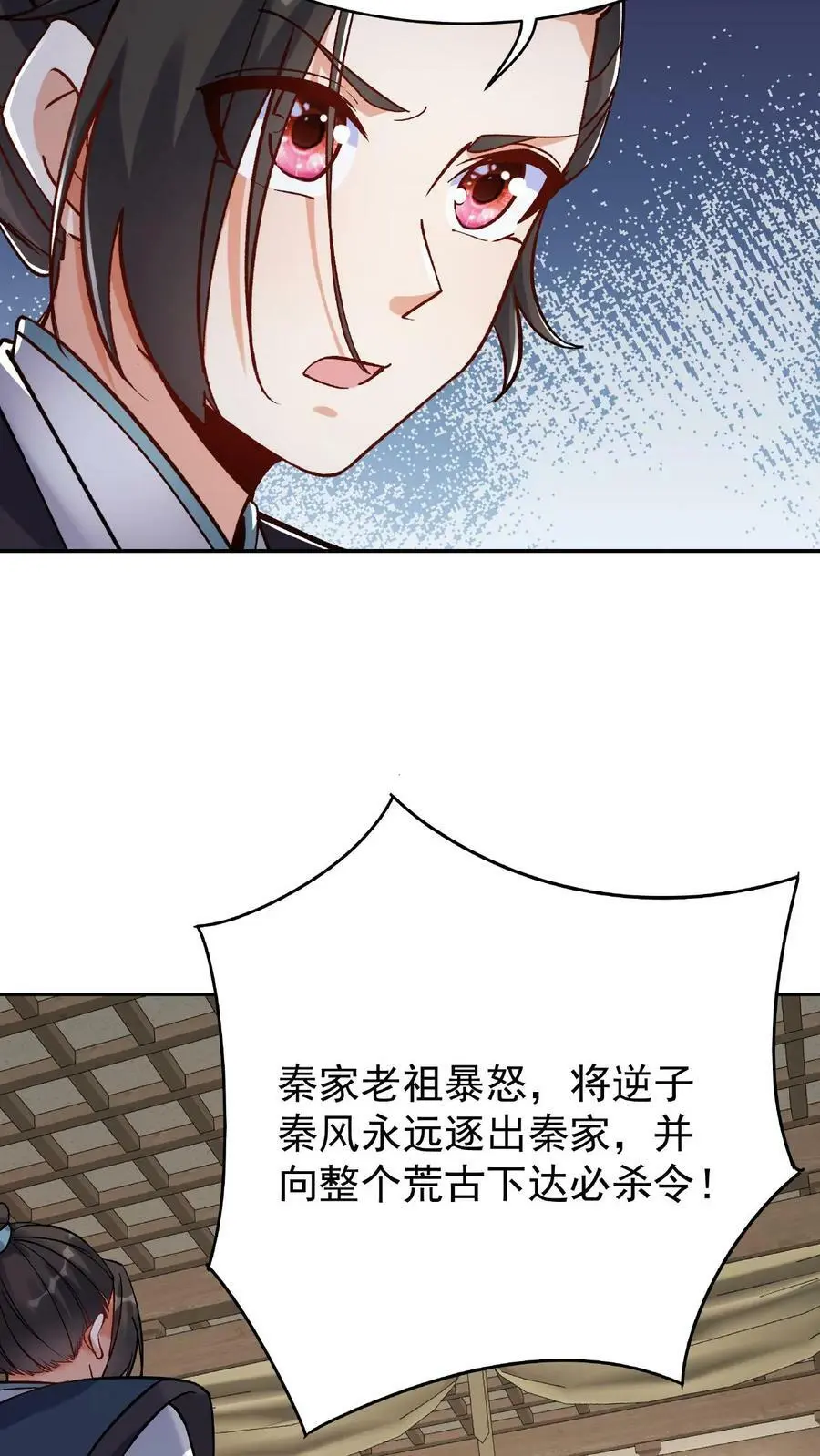 第23话 舐犊情深 第8页