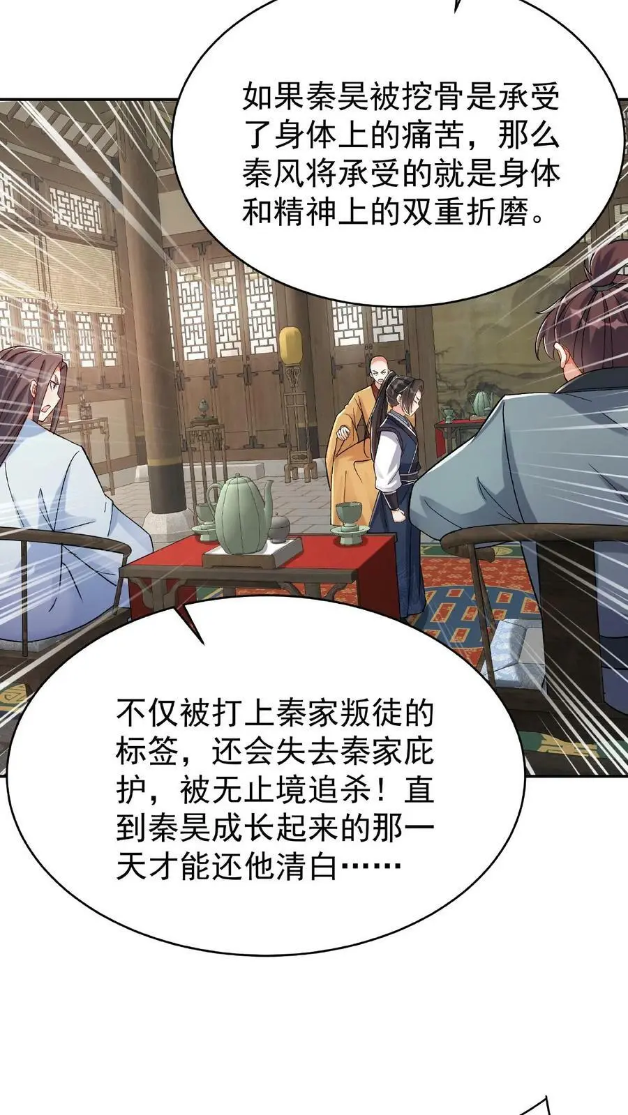 第23话 舐犊情深 第10页