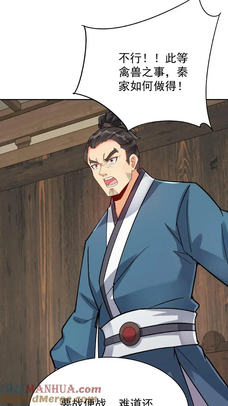 第23话 舐犊情深 第11页