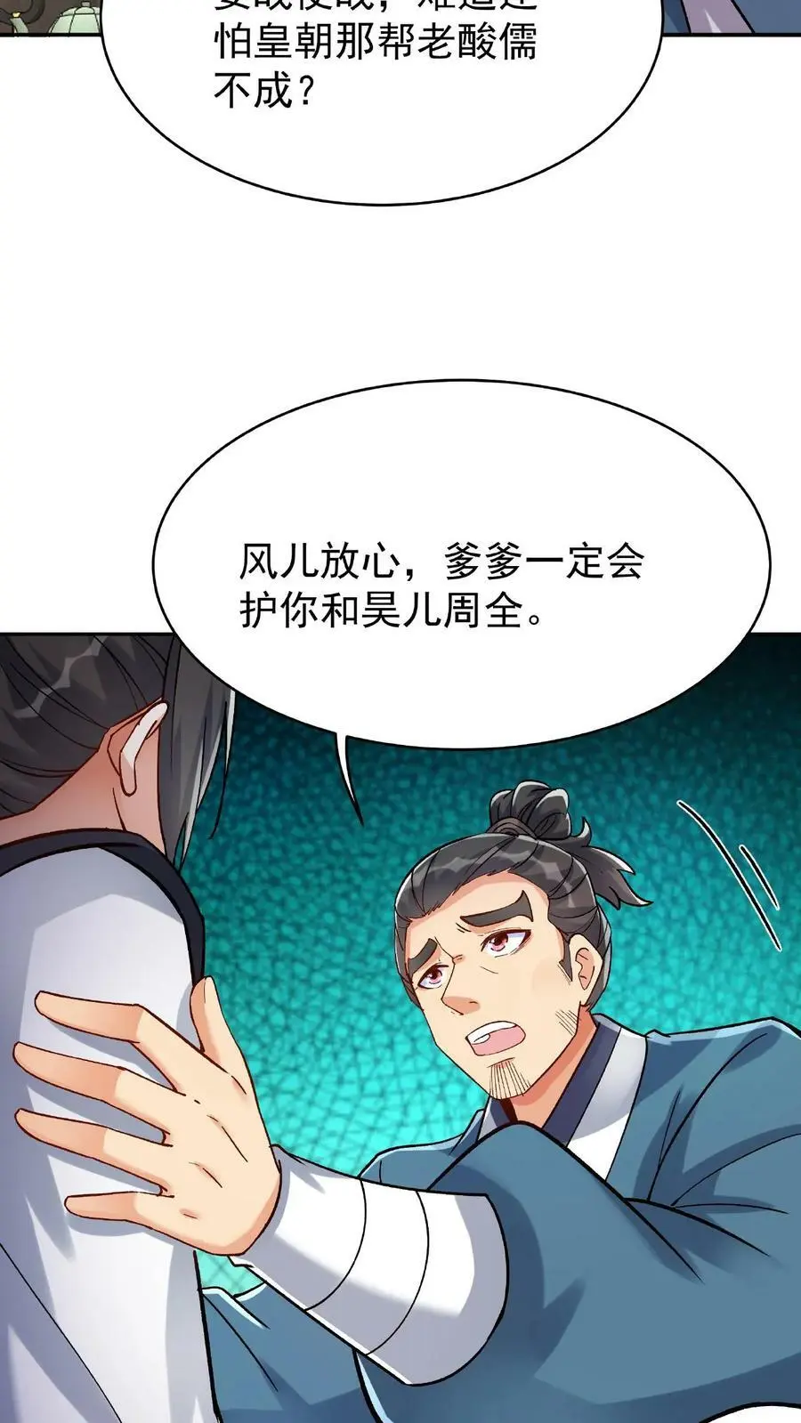 第23话 舐犊情深 第12页