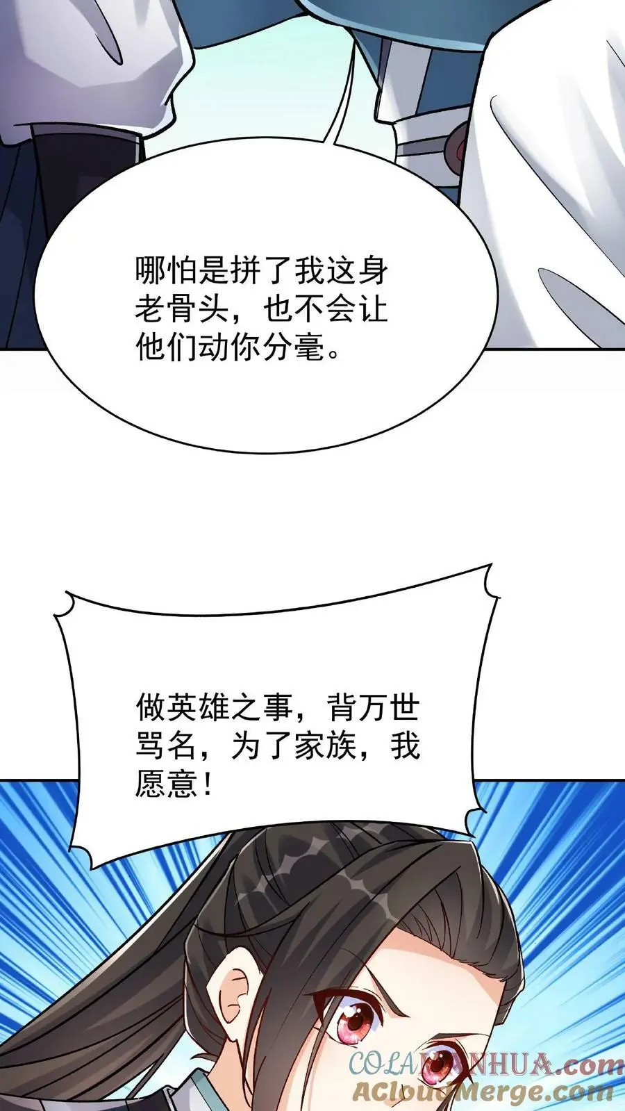 第23话 舐犊情深 第13页