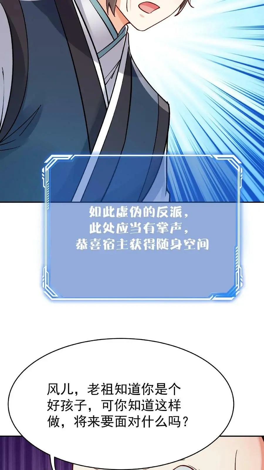 第23话 舐犊情深 第14页