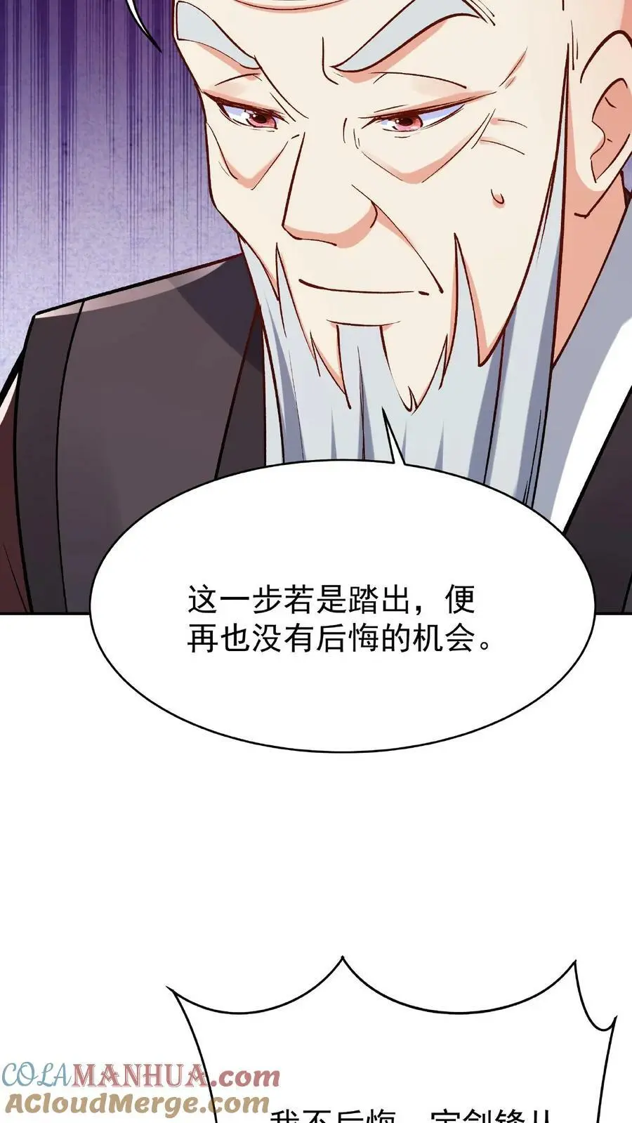 第23话 舐犊情深 第15页