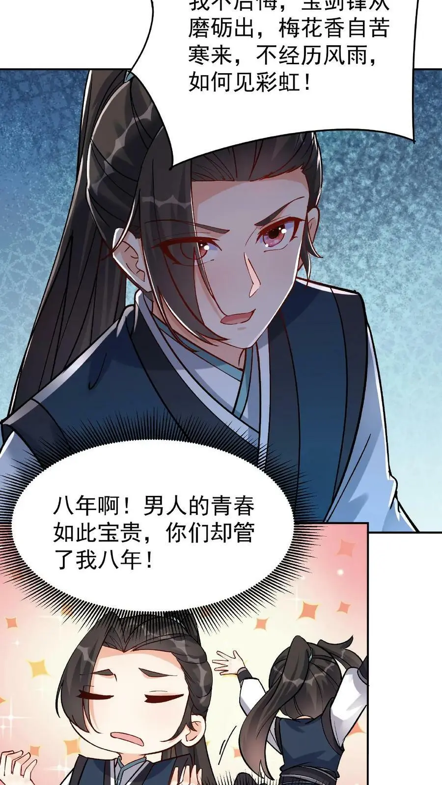 第23话 舐犊情深 第16页