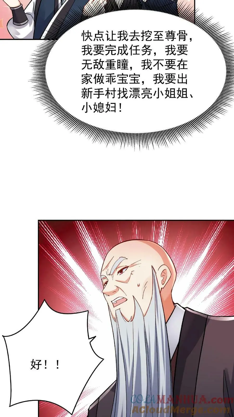 第23话 舐犊情深 第17页
