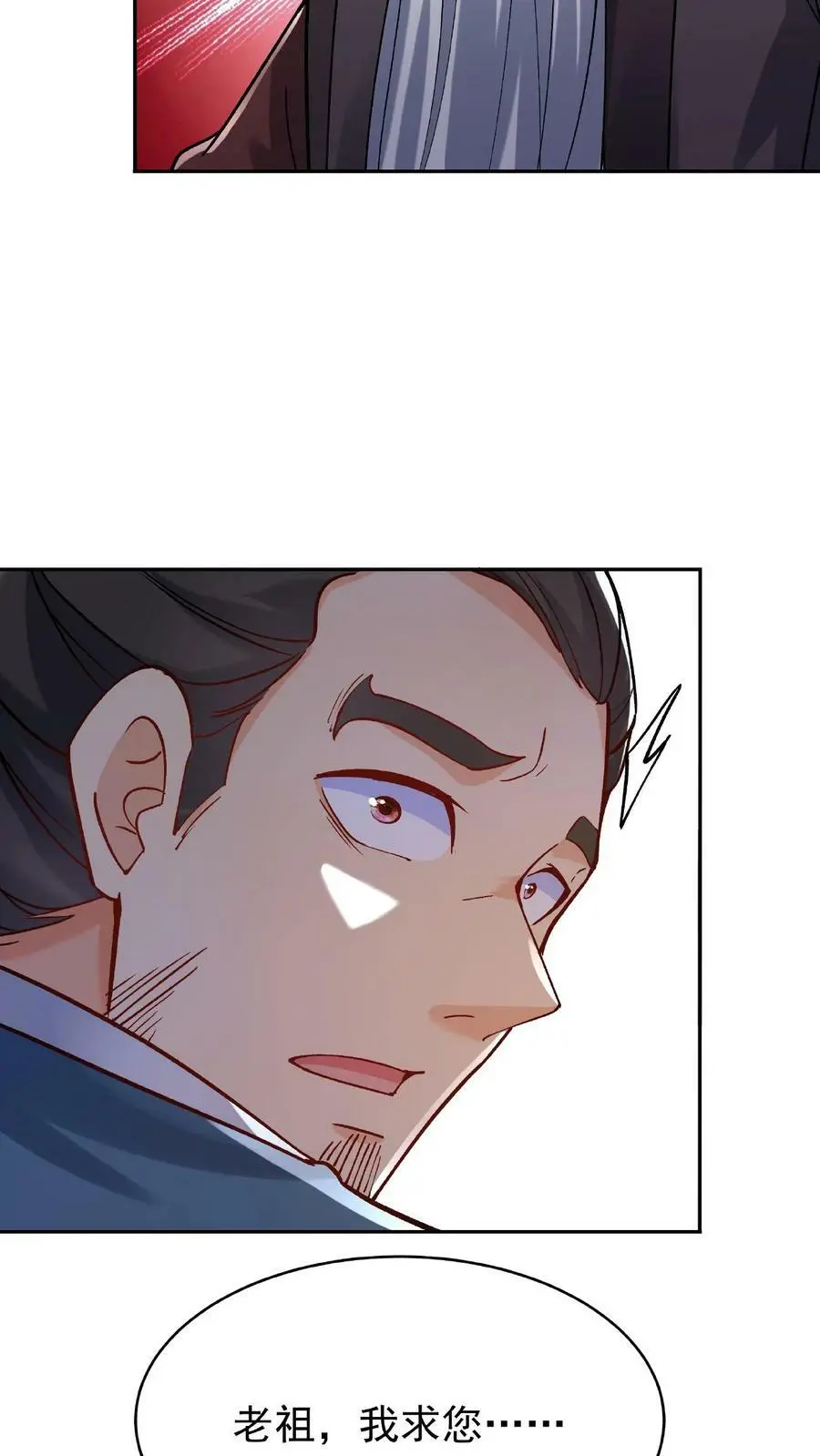 第23话 舐犊情深 第18页