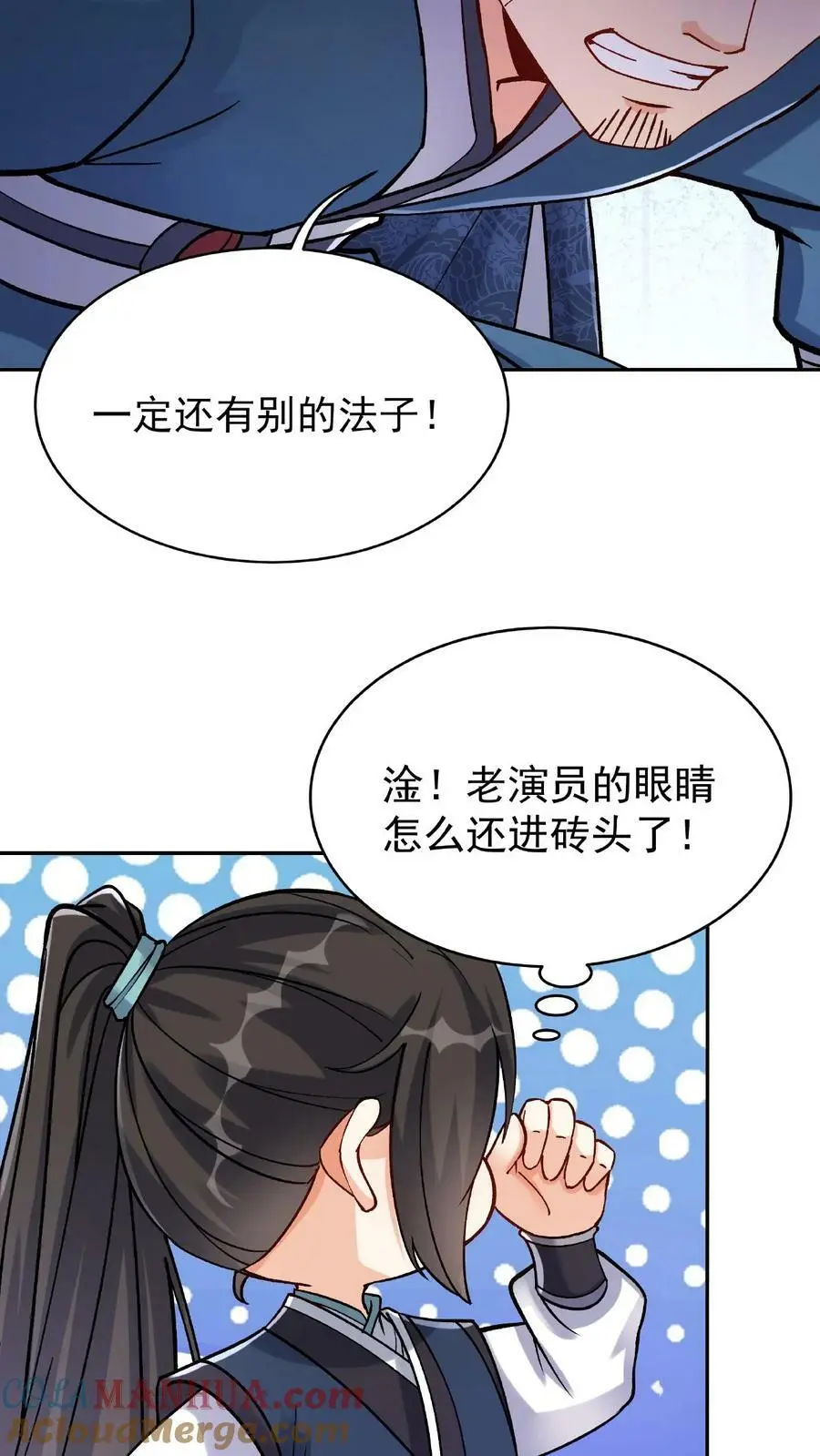 第23话 舐犊情深 第21页