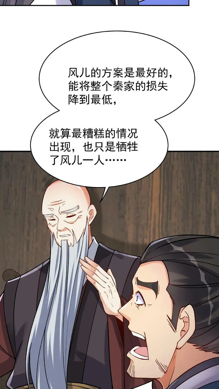 第23话 舐犊情深 第22页