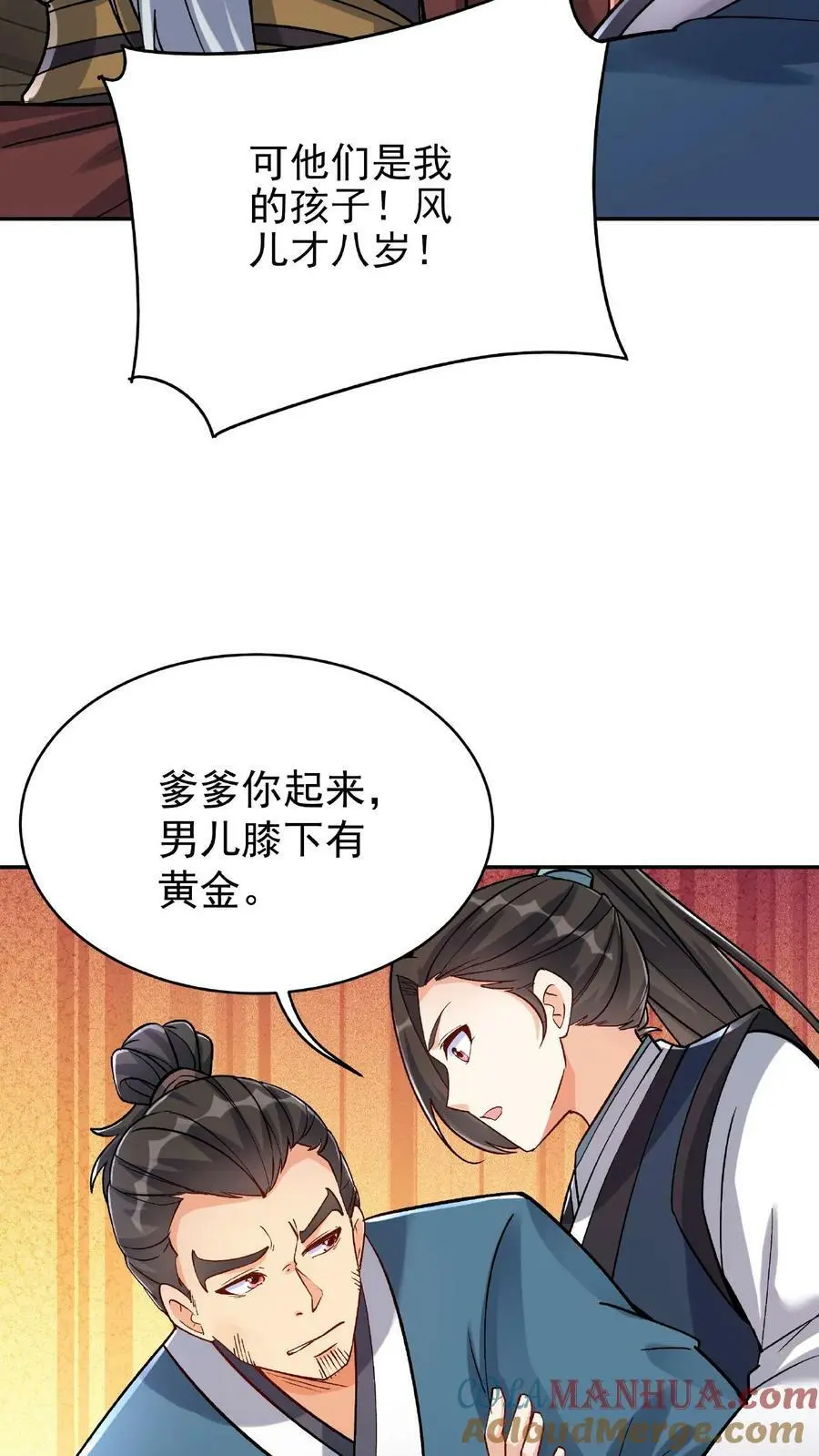 第23话 舐犊情深 第23页