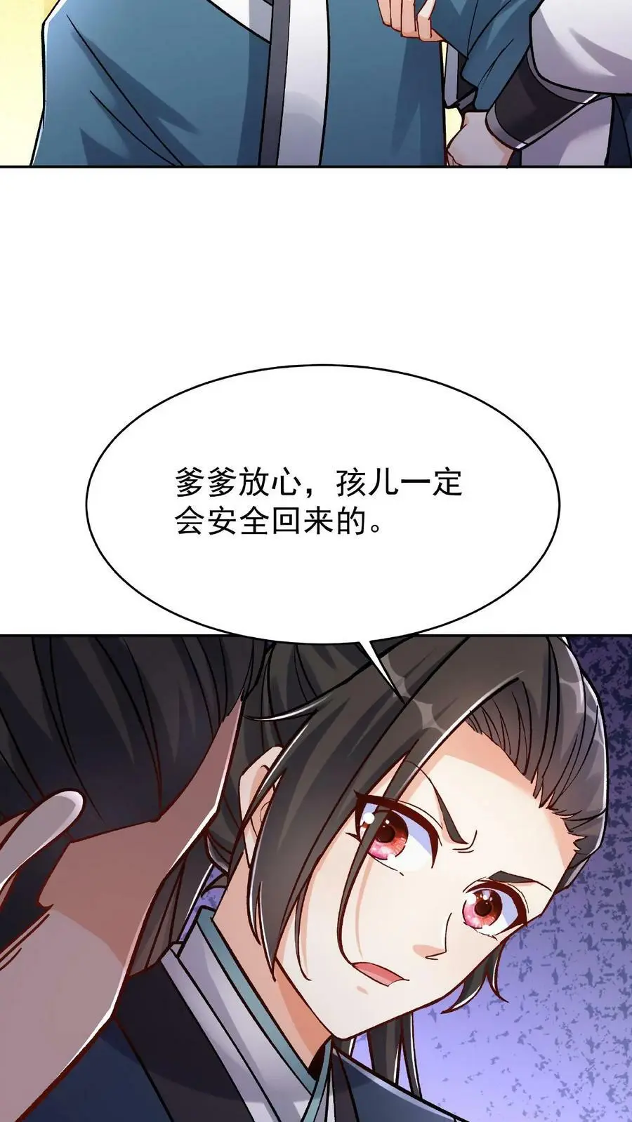 第23话 舐犊情深 第24页