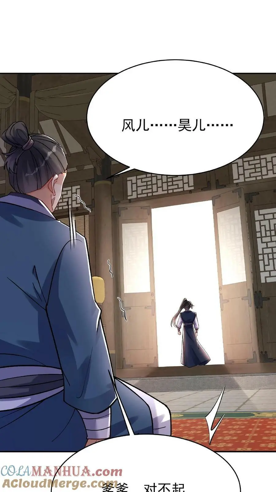 第23话 舐犊情深 第27页