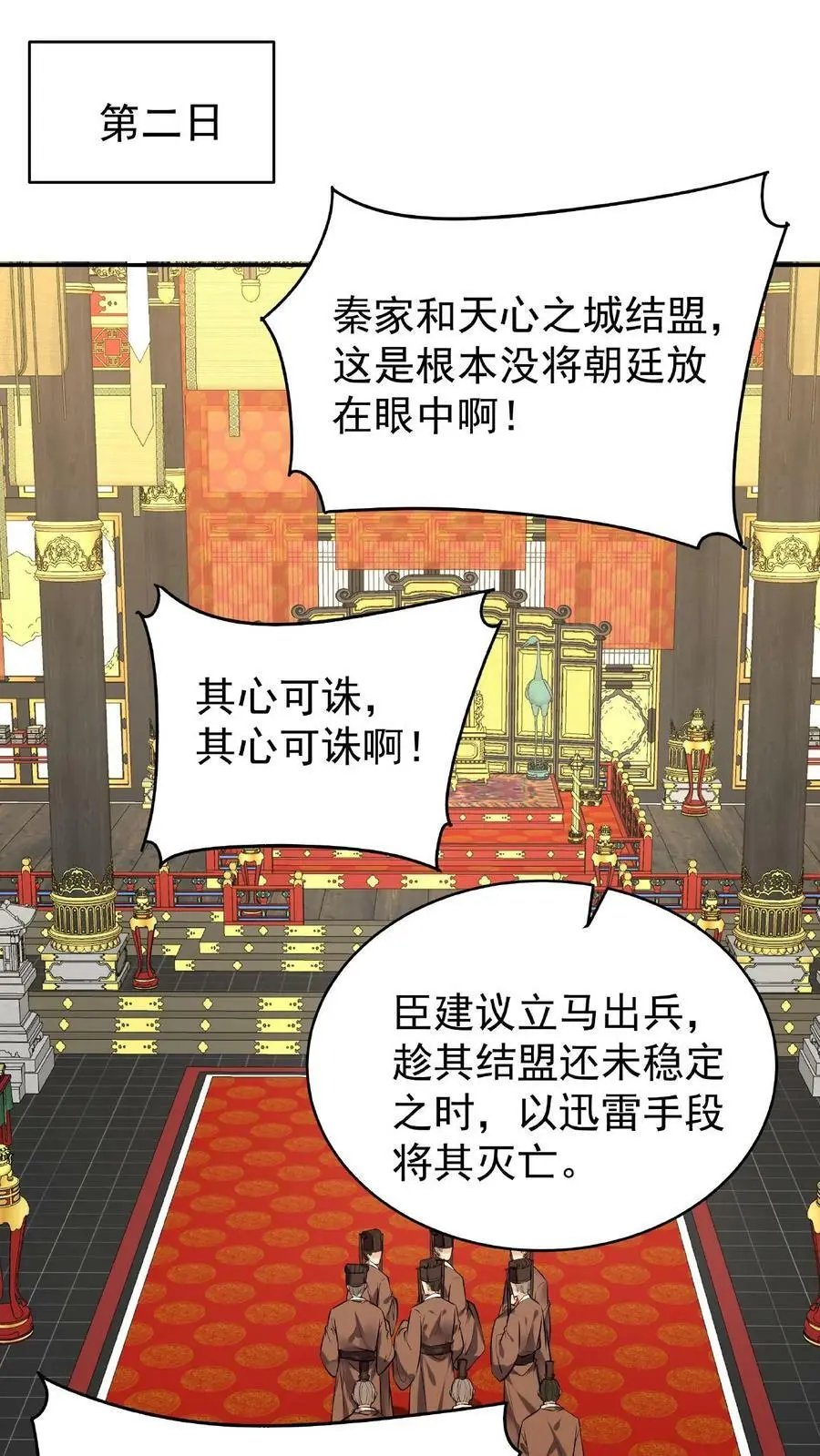 第22话 战意弥漫 第2页