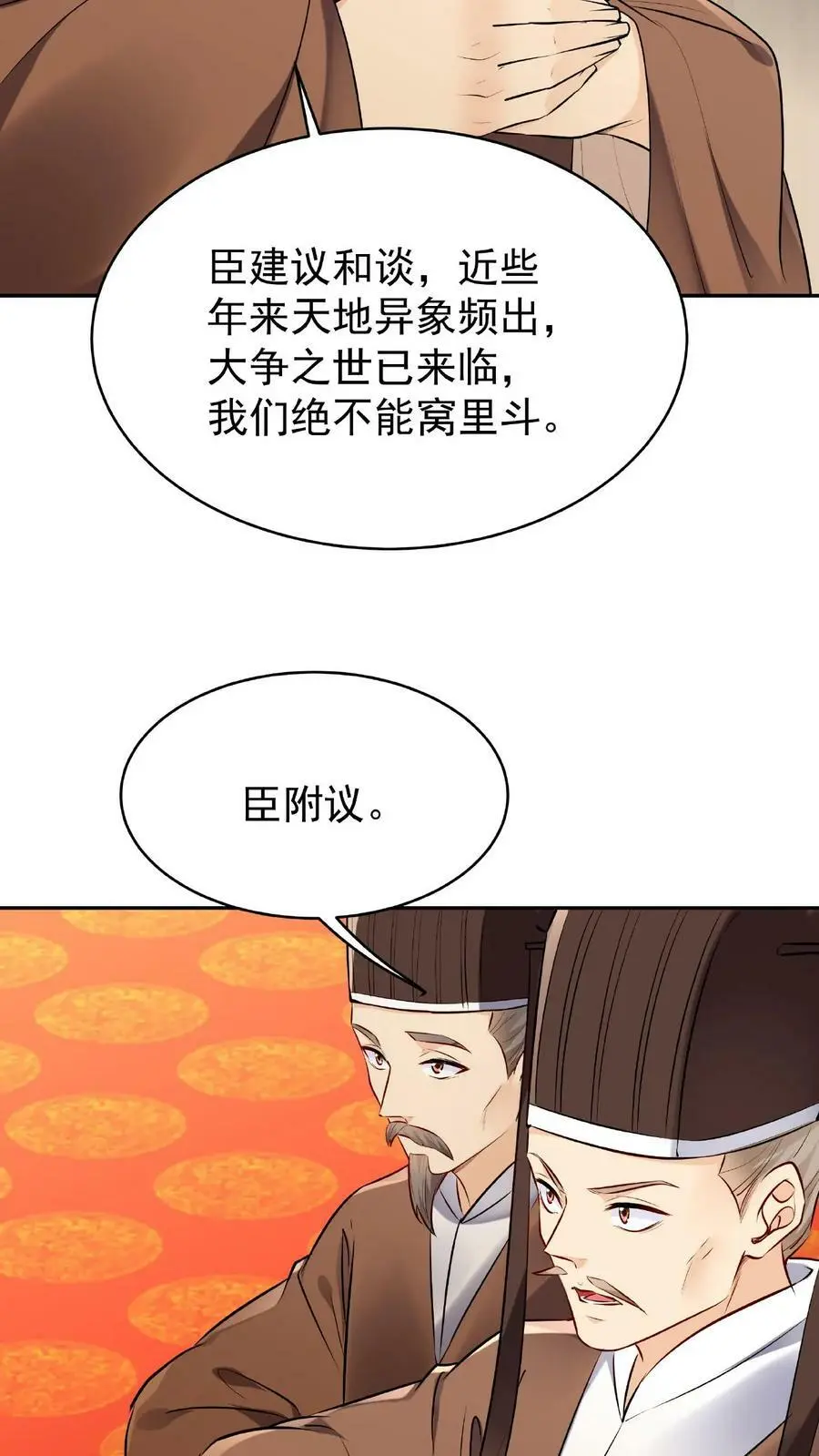 第22话 战意弥漫 第4页