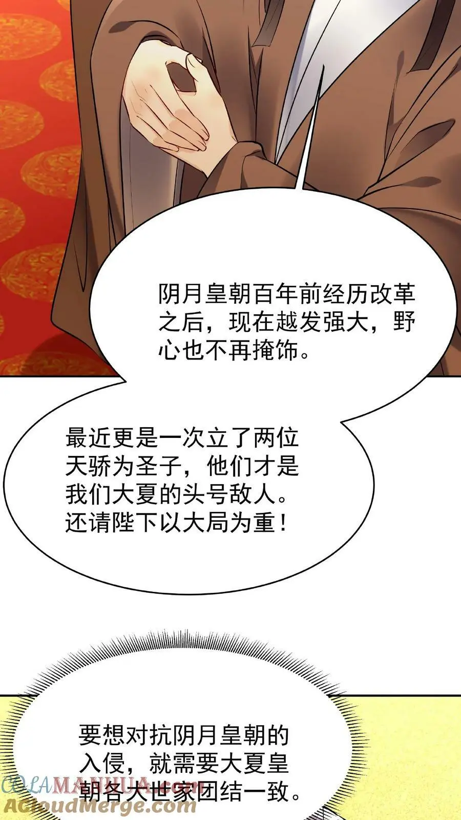 第22话 战意弥漫 第5页