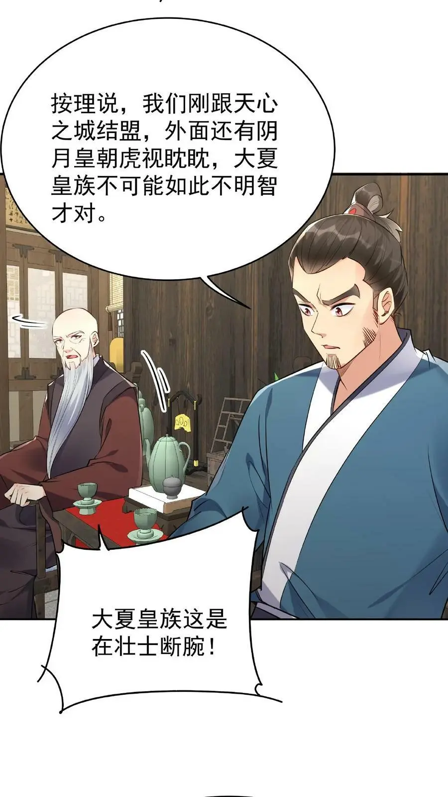 第22话 战意弥漫 第10页