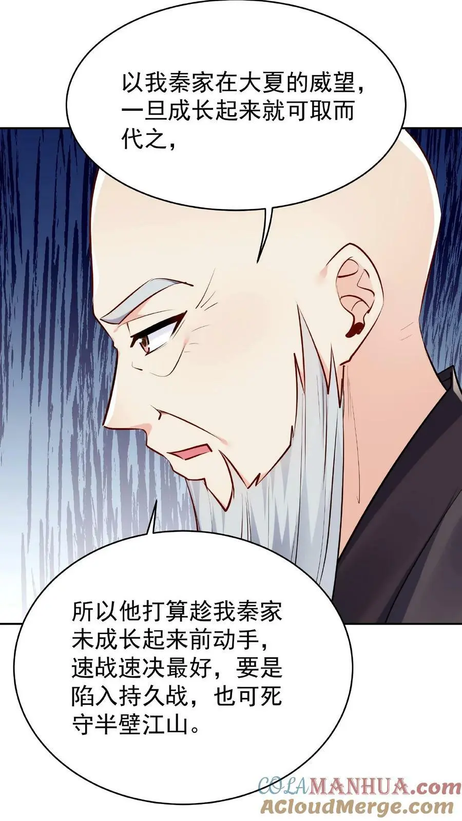 第22话 战意弥漫 第11页