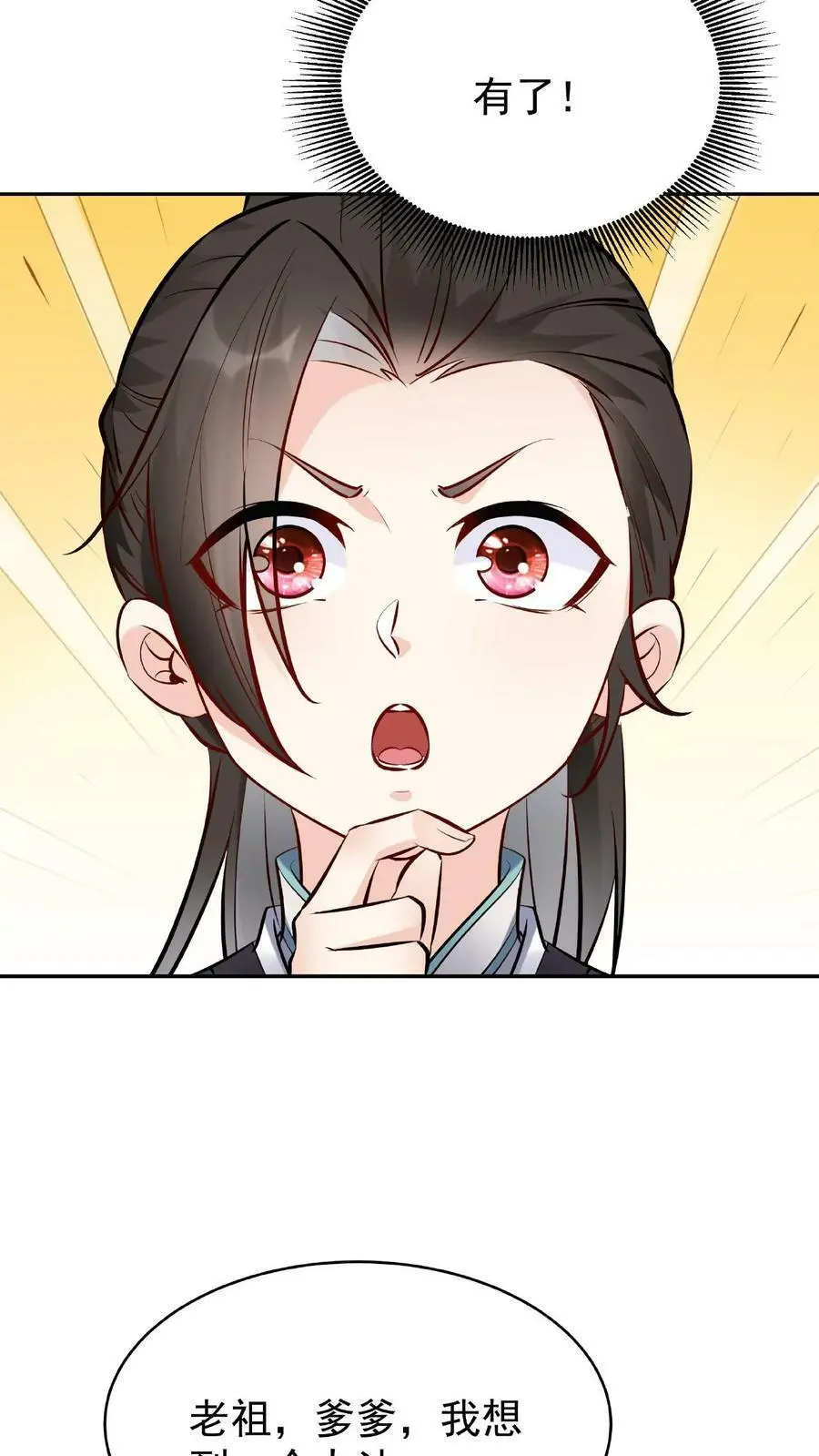 第22话 战意弥漫 第18页