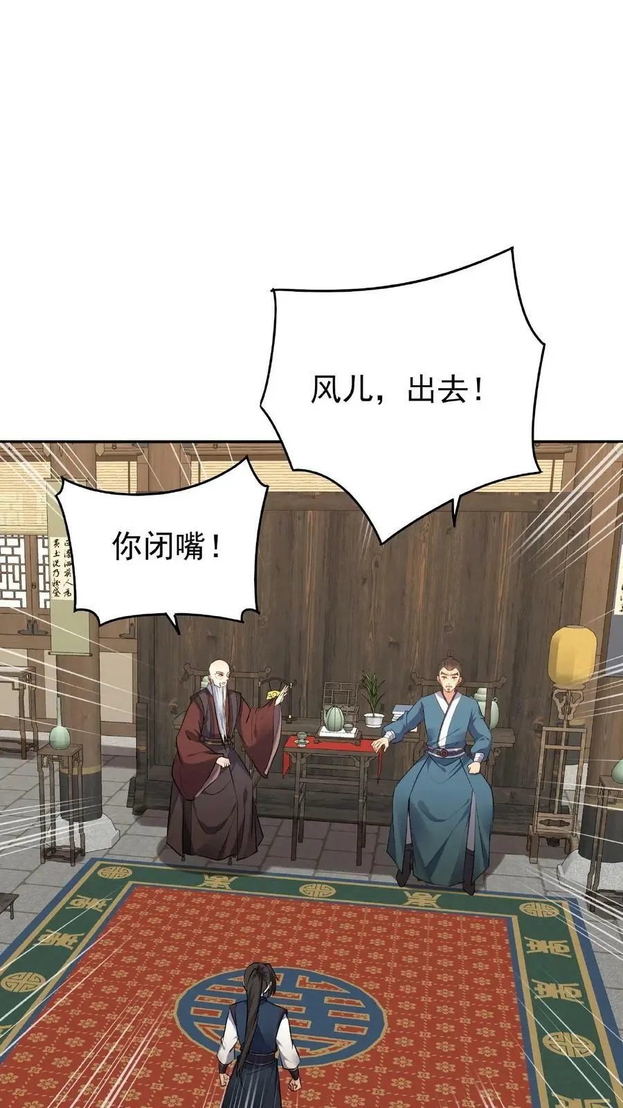 第22话 战意弥漫 第20页