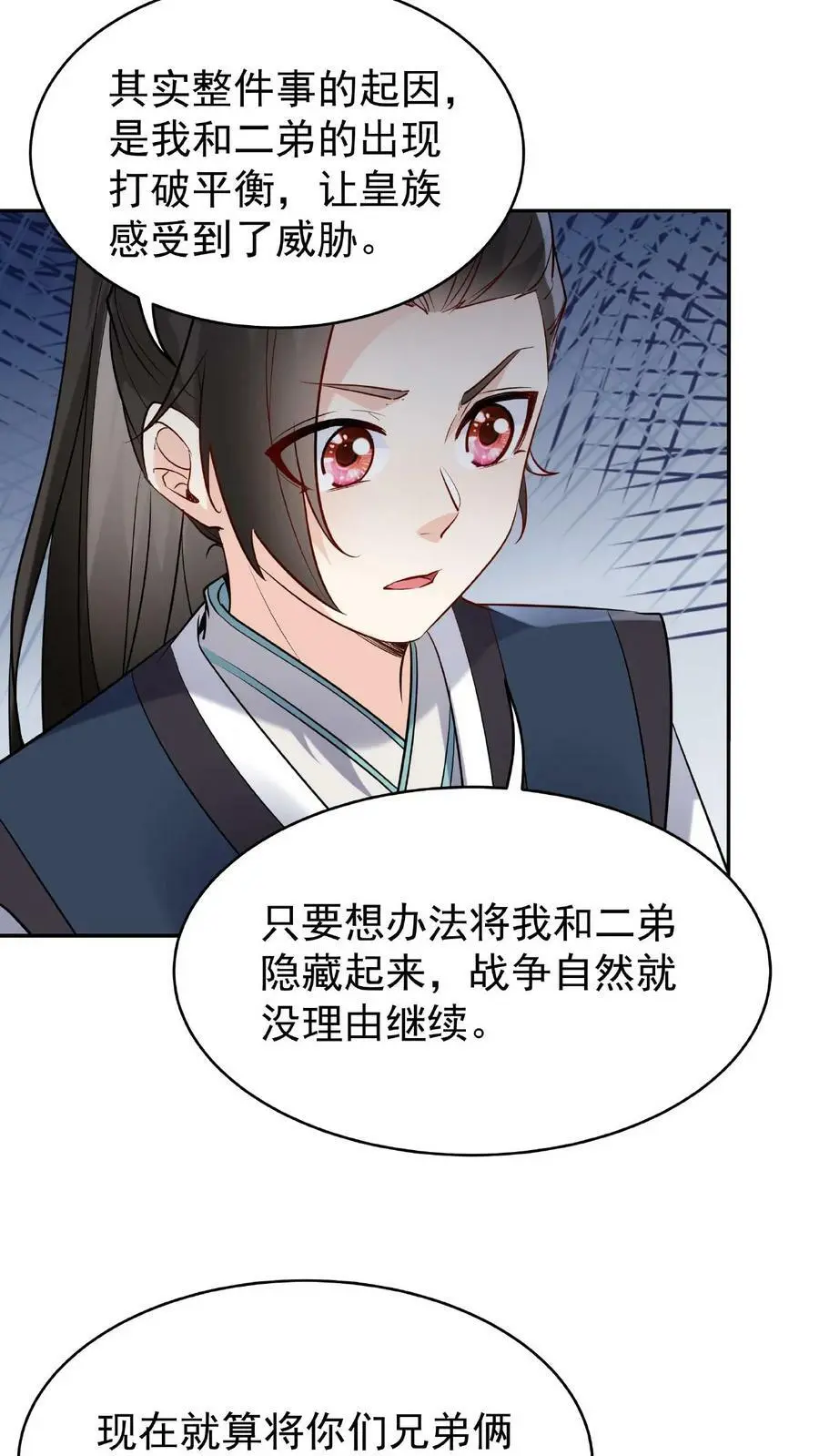 第22话 战意弥漫 第22页