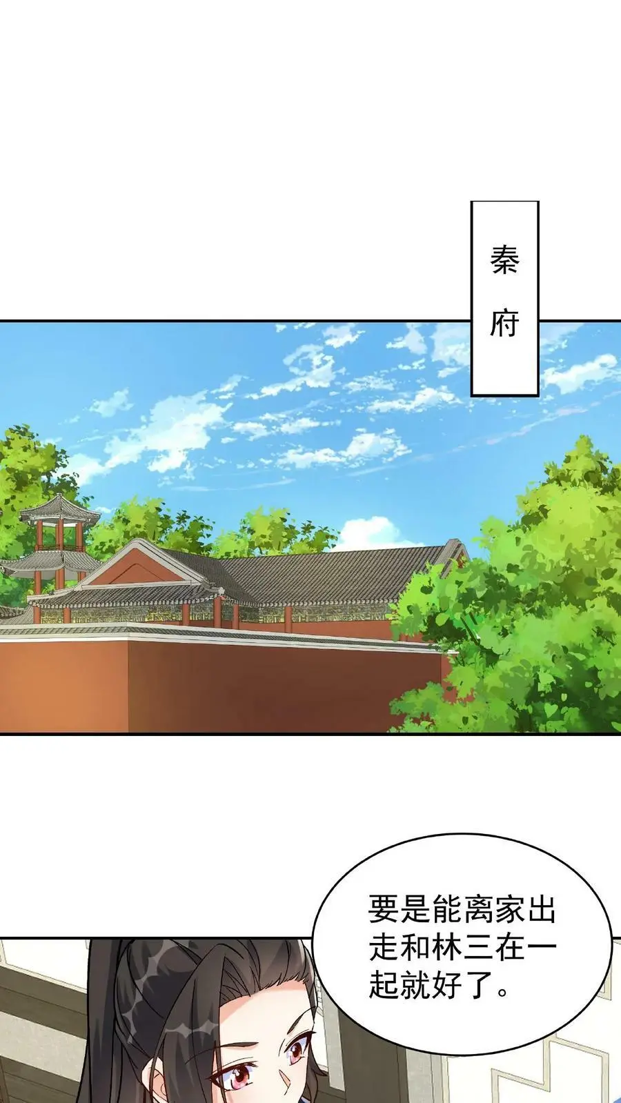 第21话 大威天龙 第2页