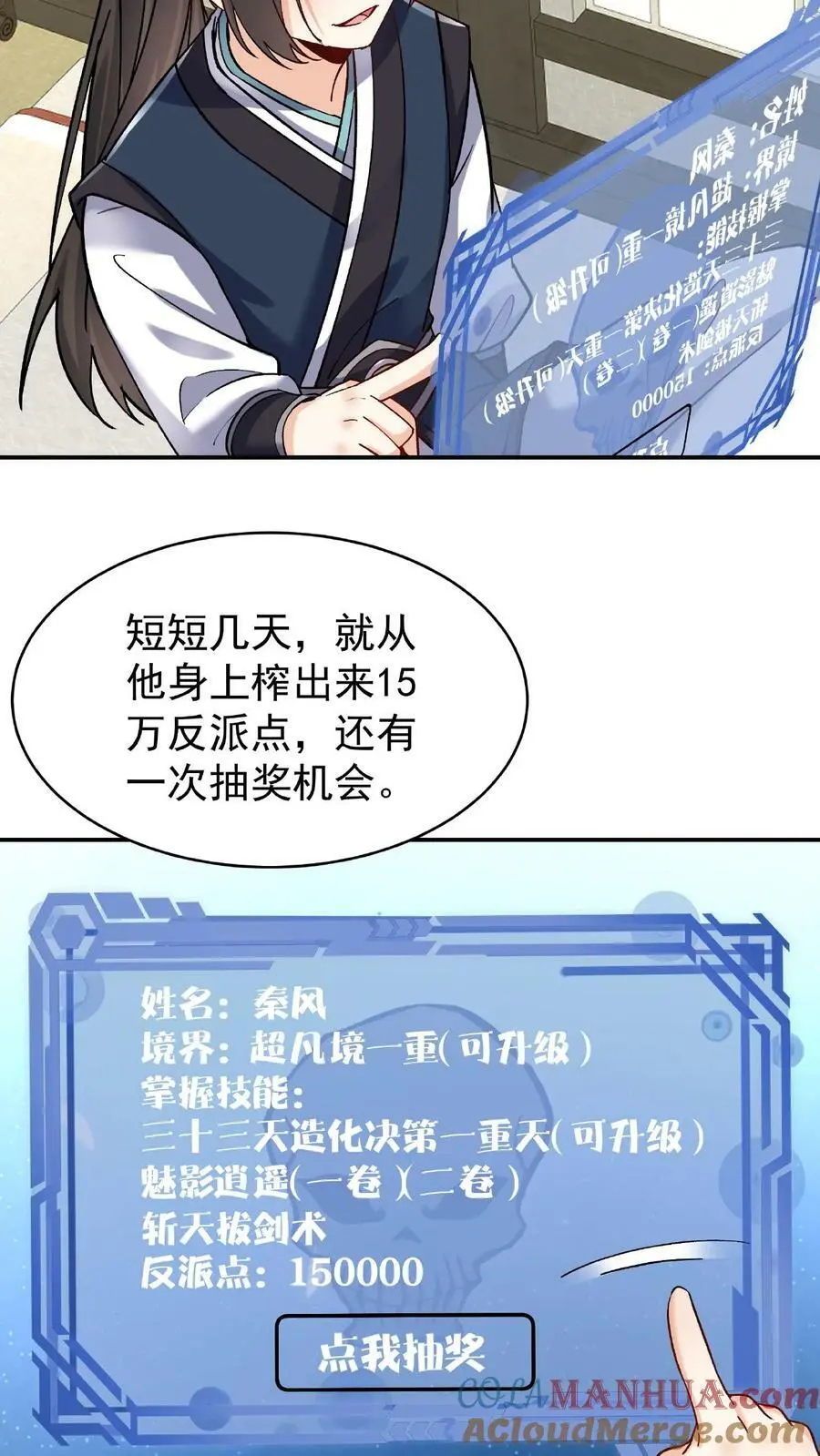 第21话 大威天龙 第3页