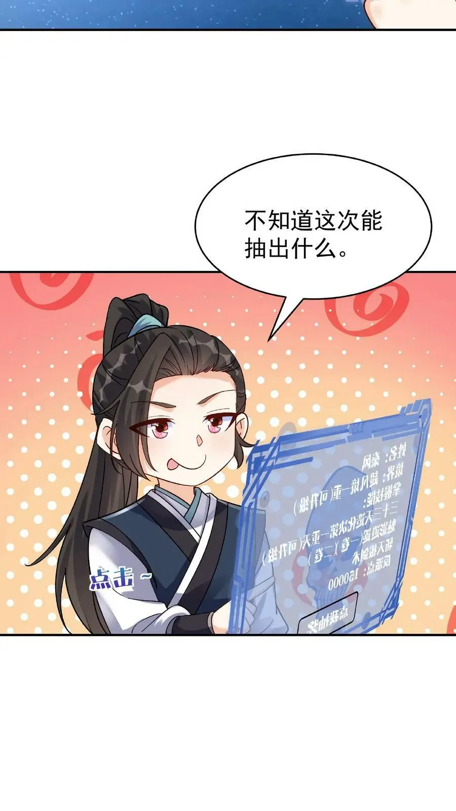 第21话 大威天龙 第4页