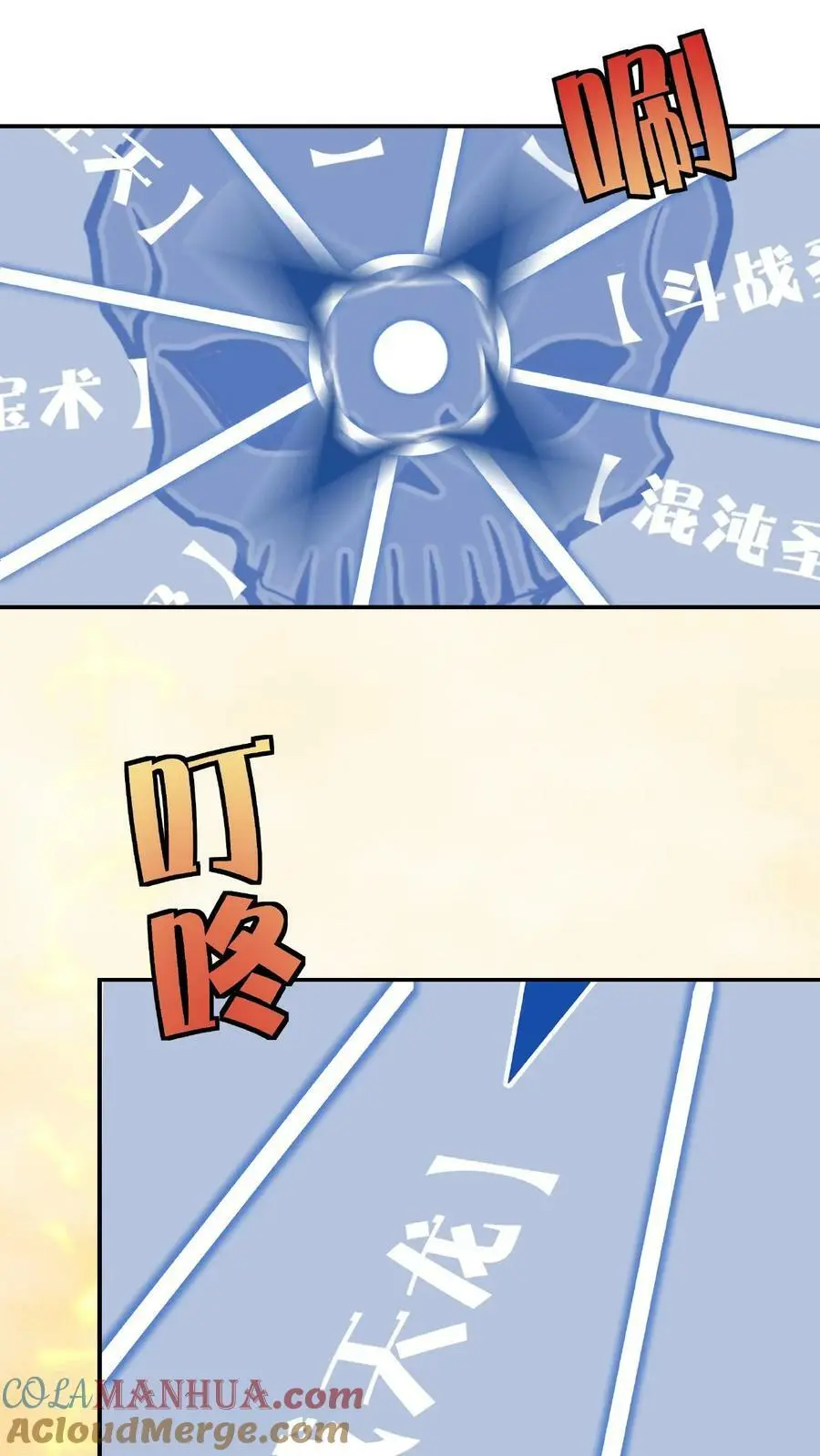 第21话 大威天龙 第5页