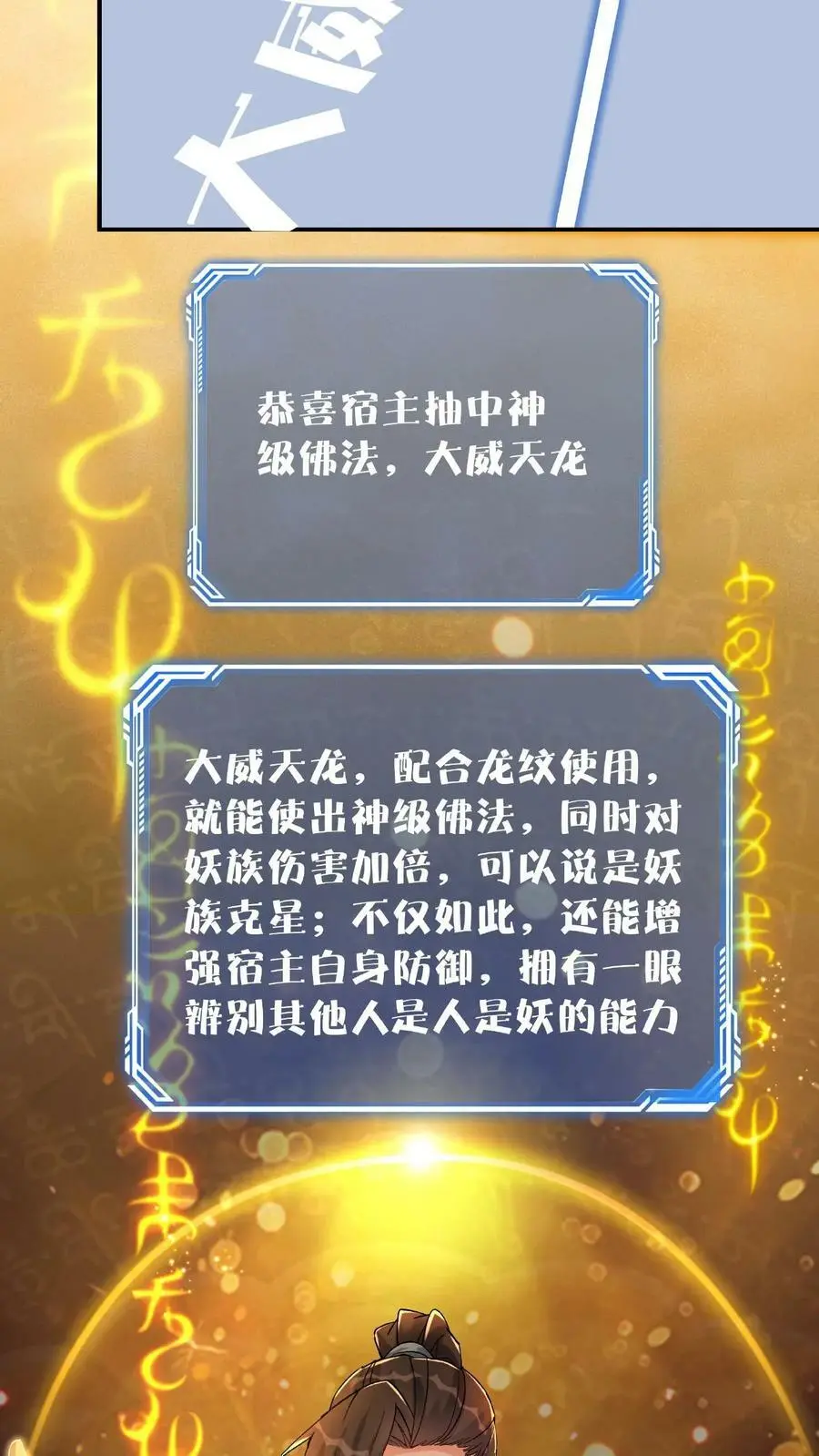 第21话 大威天龙 第6页