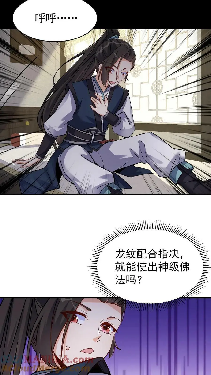 第21话 大威天龙 第15页