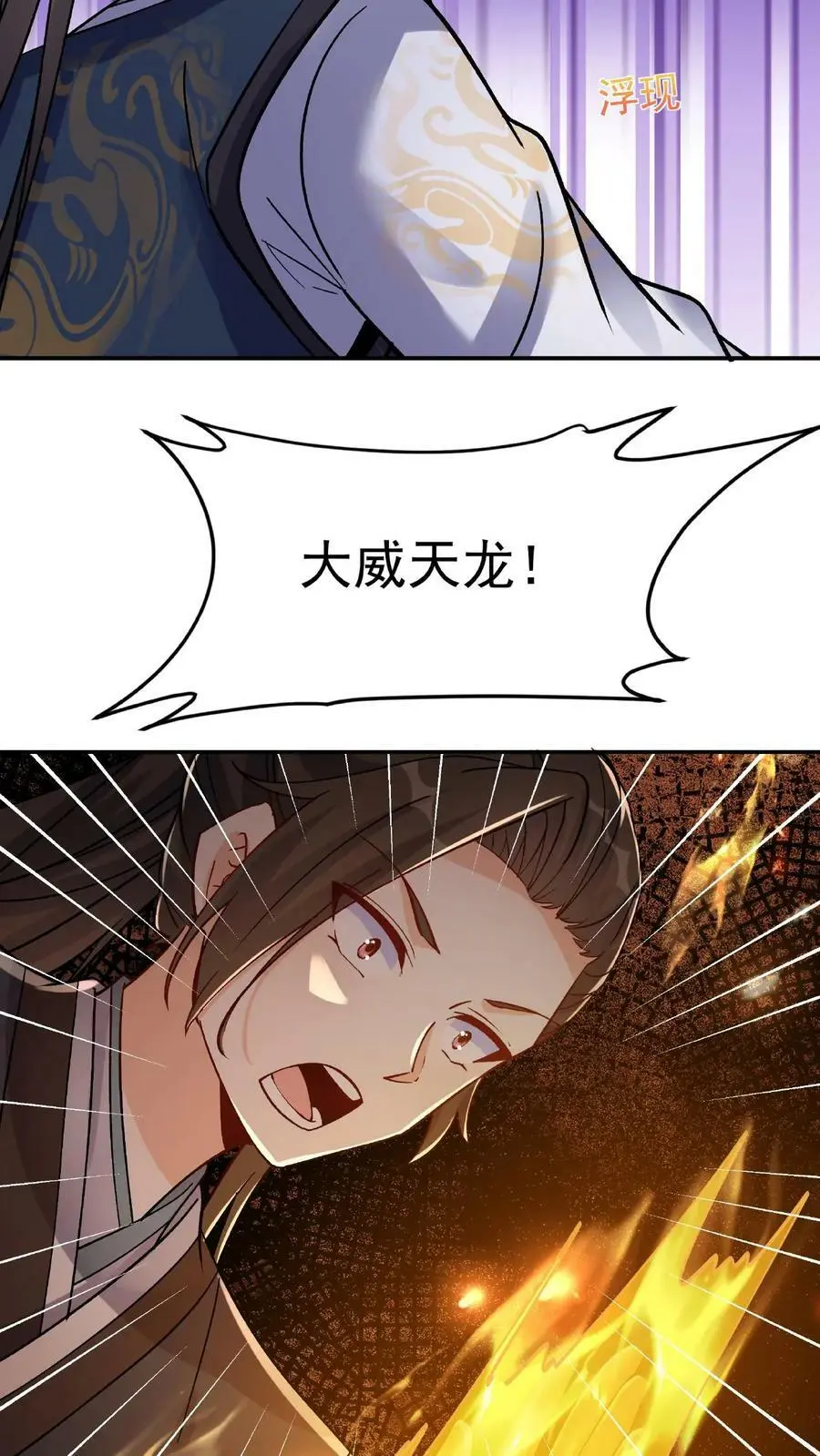 第21话 大威天龙 第16页