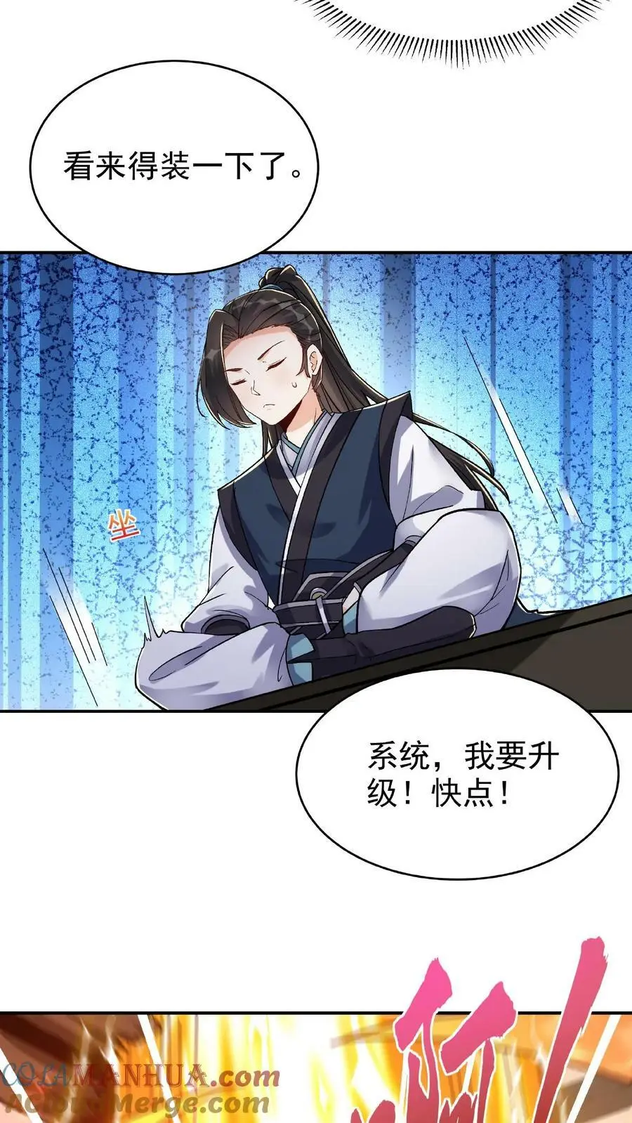 第21话 大威天龙 第19页