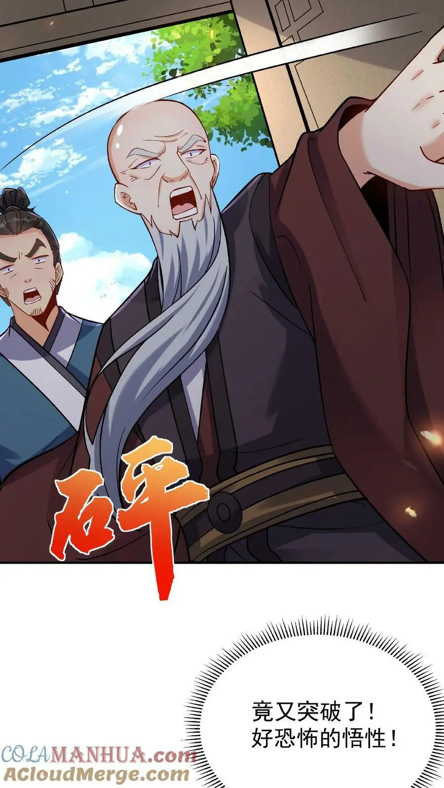 第21话 大威天龙 第21页