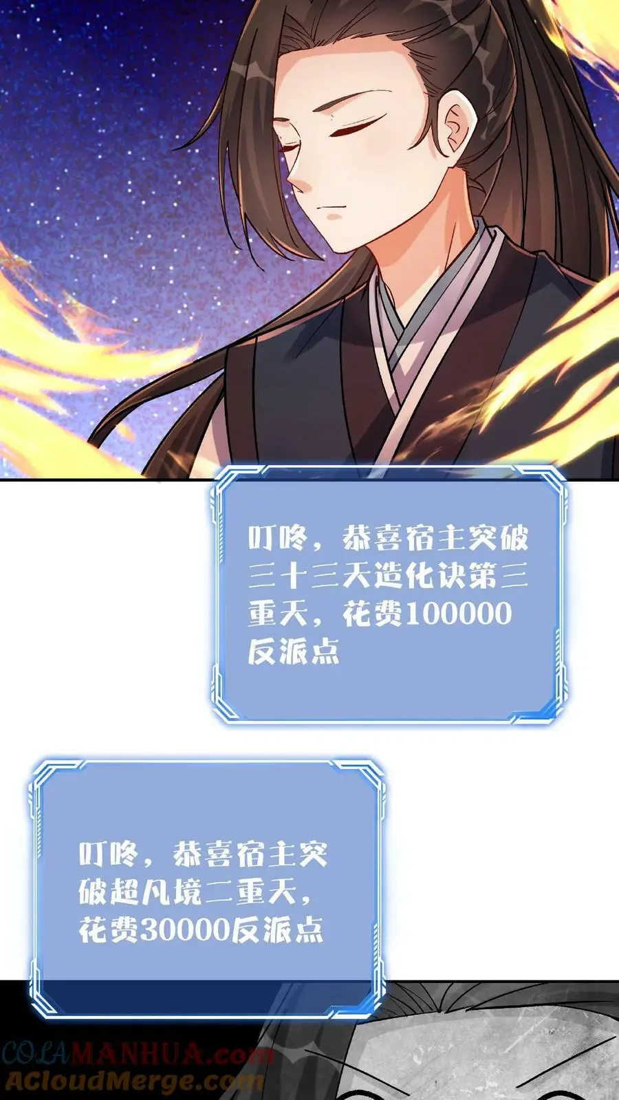 第21话 大威天龙 第23页
