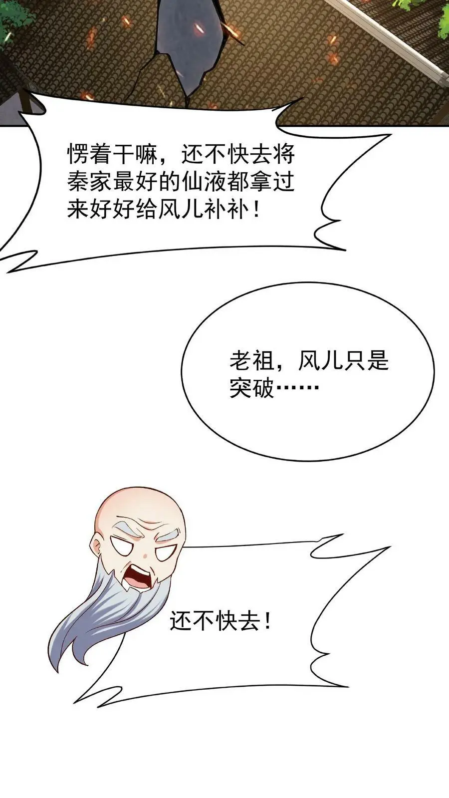 第21话 大威天龙 第26页