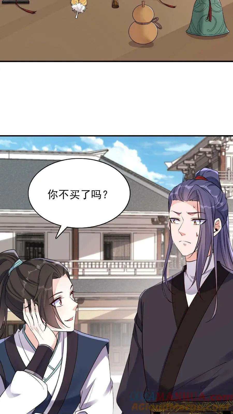 第20话 各聊各的 第5页
