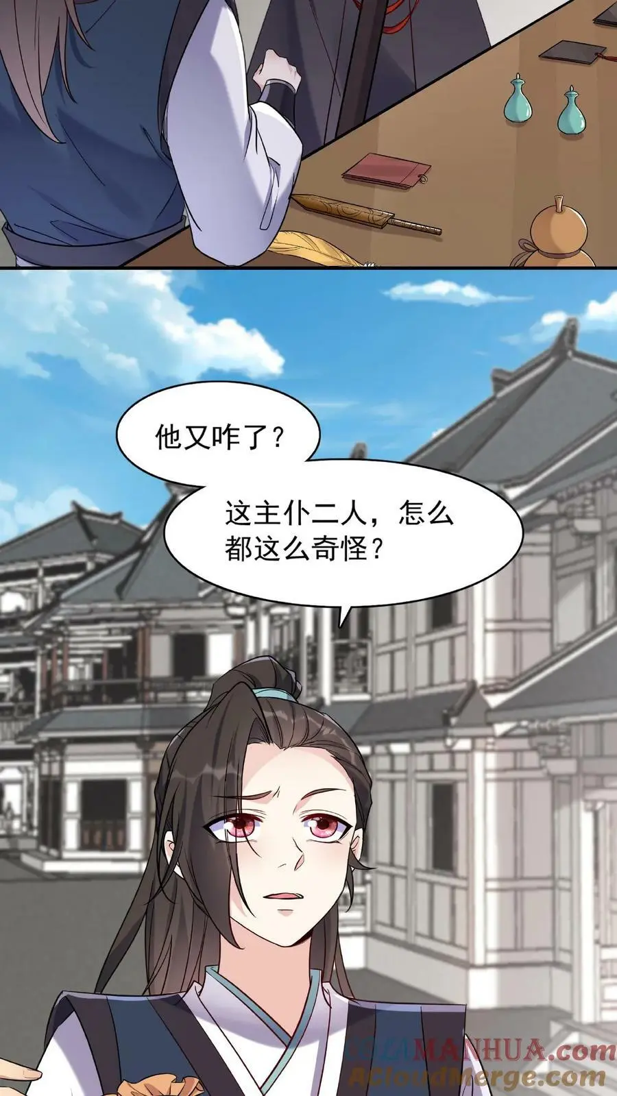 第20话 各聊各的 第7页