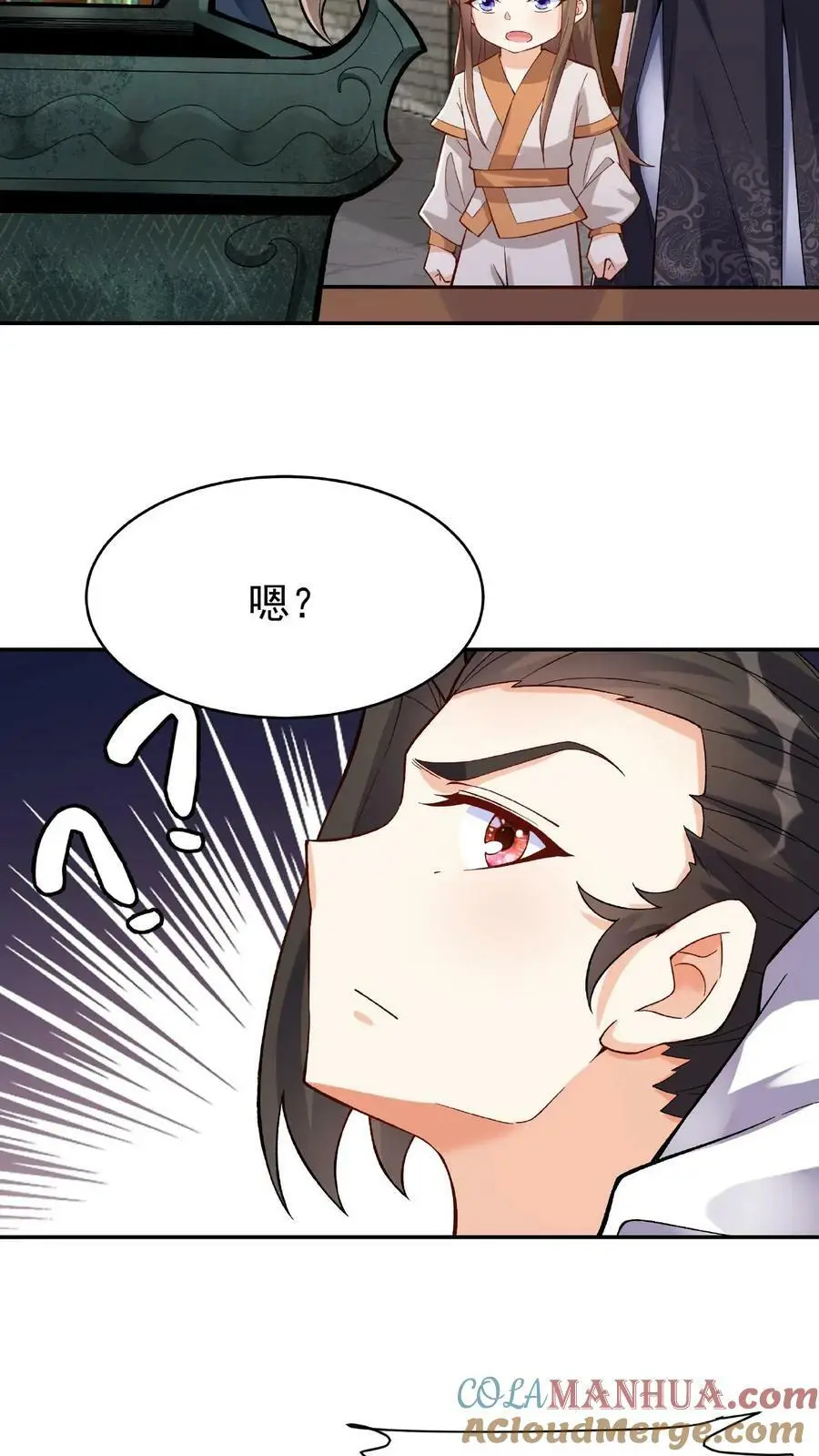 第19话 小破鼎 第3页