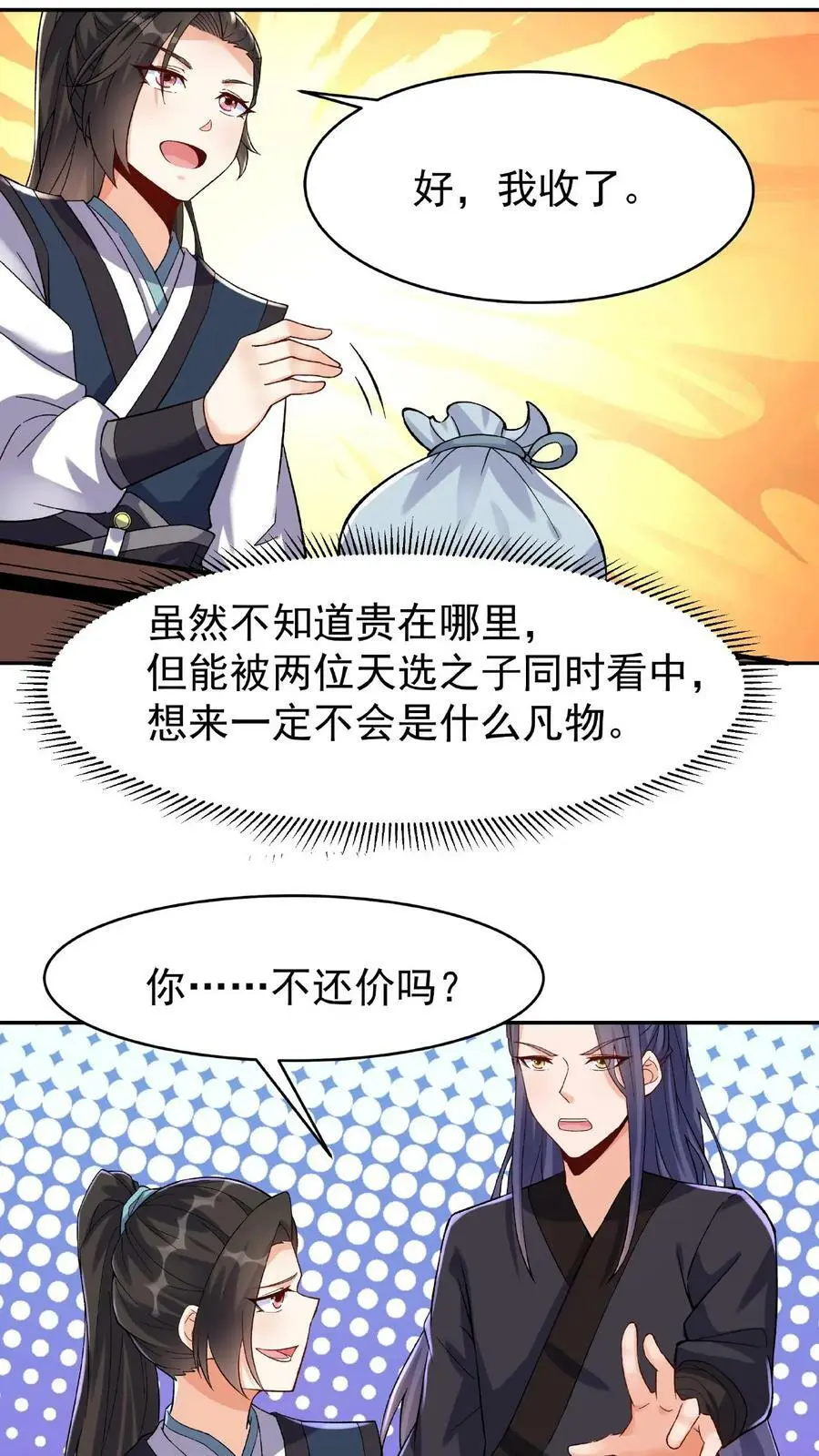 第19话 小破鼎 第6页